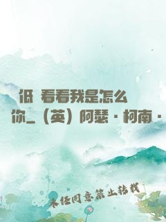 寶貝低頭看看我是怎么愛你
